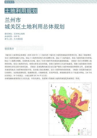 兰州市城关区土地利用总体规划