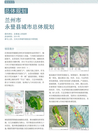 兰州市永登县城市总体规划