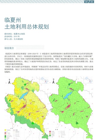 临夏州土地利用总体规划