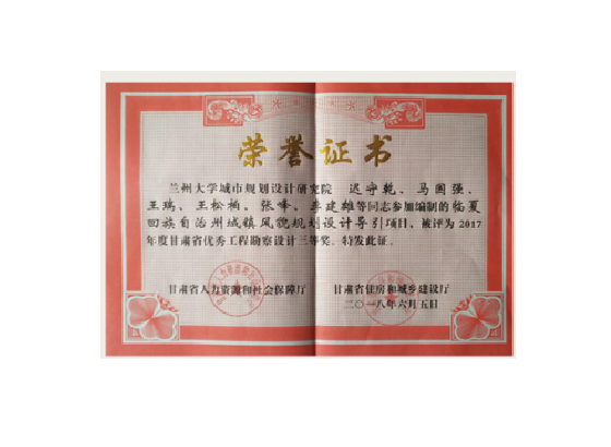 甘肃省优秀工程勘察设计二等奖