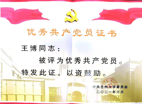 优秀共产党员
