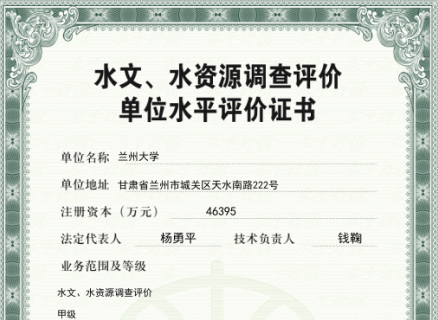 水文、水资源调查评价-甲级