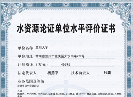 水资源论证