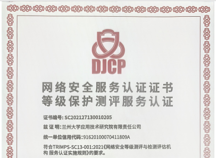 网络安全服务认证证书