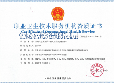职业卫生技术服务机构资质证书