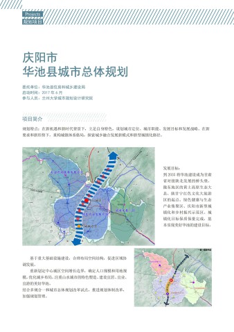 庆阳市华池县城市总体规划