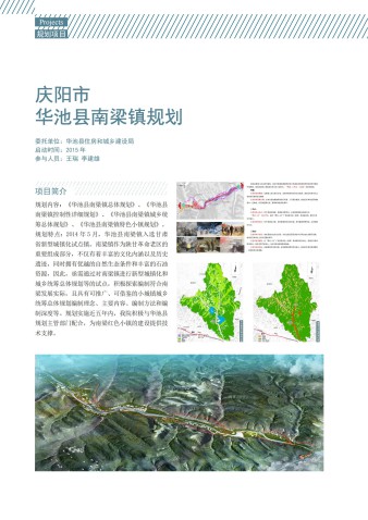庆阳市华池县南梁镇规划