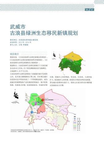 武威市古浪县绿洲生态移民新镇规划