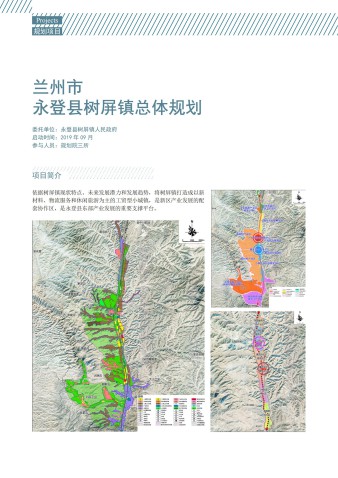 兰州市永登县树屏镇总体规划