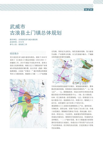 武威市古浪县土门镇总体规划