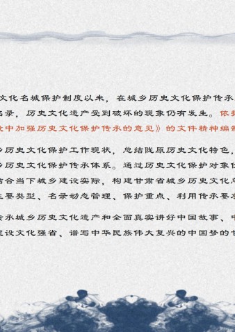 甘肃省城乡历史文化传承保护体系规划