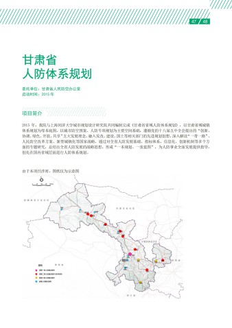 甘肃省人防体系规划