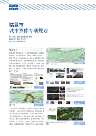 临夏市城市双修专项规划