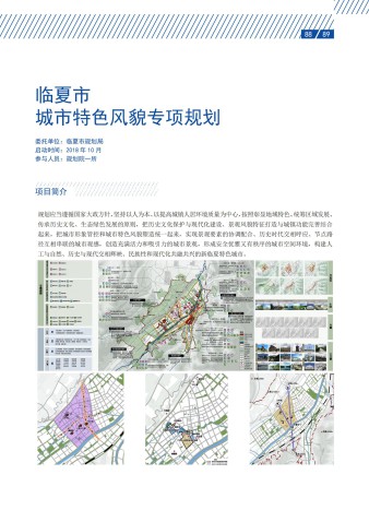 临夏市城市特色风貌专项规划